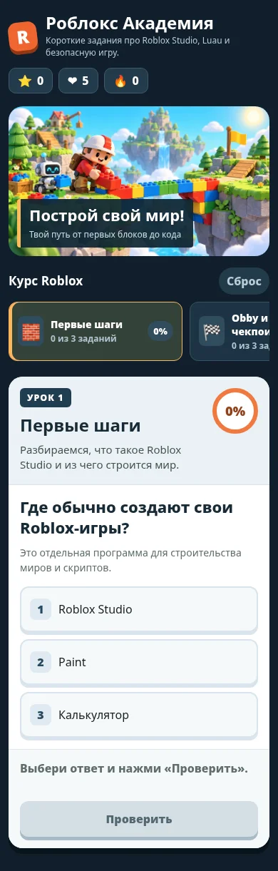 Предпросмотр: Роблокс Академия