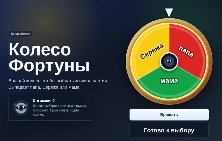Предпросмотр: Колесо фортуны
